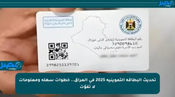 تحديث البطاقة التموينية 2025 في العراق.. خطوات سهلة ومعلومات لا تفوّت